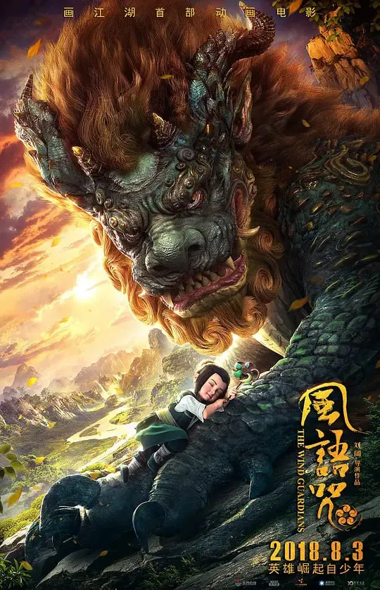 风语咒 (2018) ｜ 动画 ｜ 奇幻