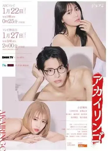 红苹果 (2023) ｜ 剧情｜爱情