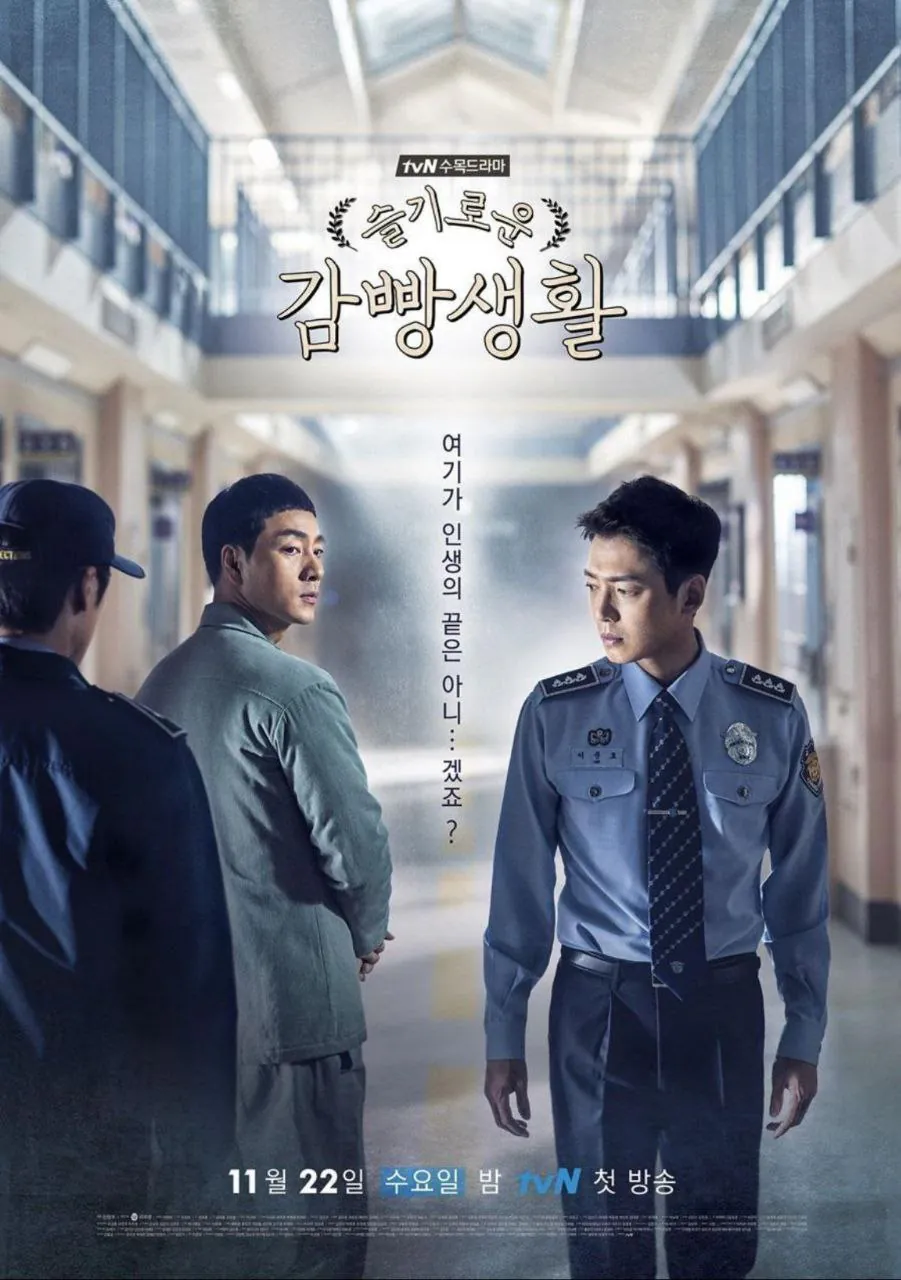 机智牢房生活 (2017) ｜ 剧情｜喜剧
