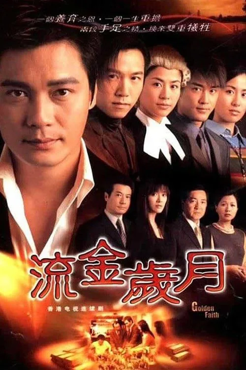 流金岁月 (2002) ｜ 剧情