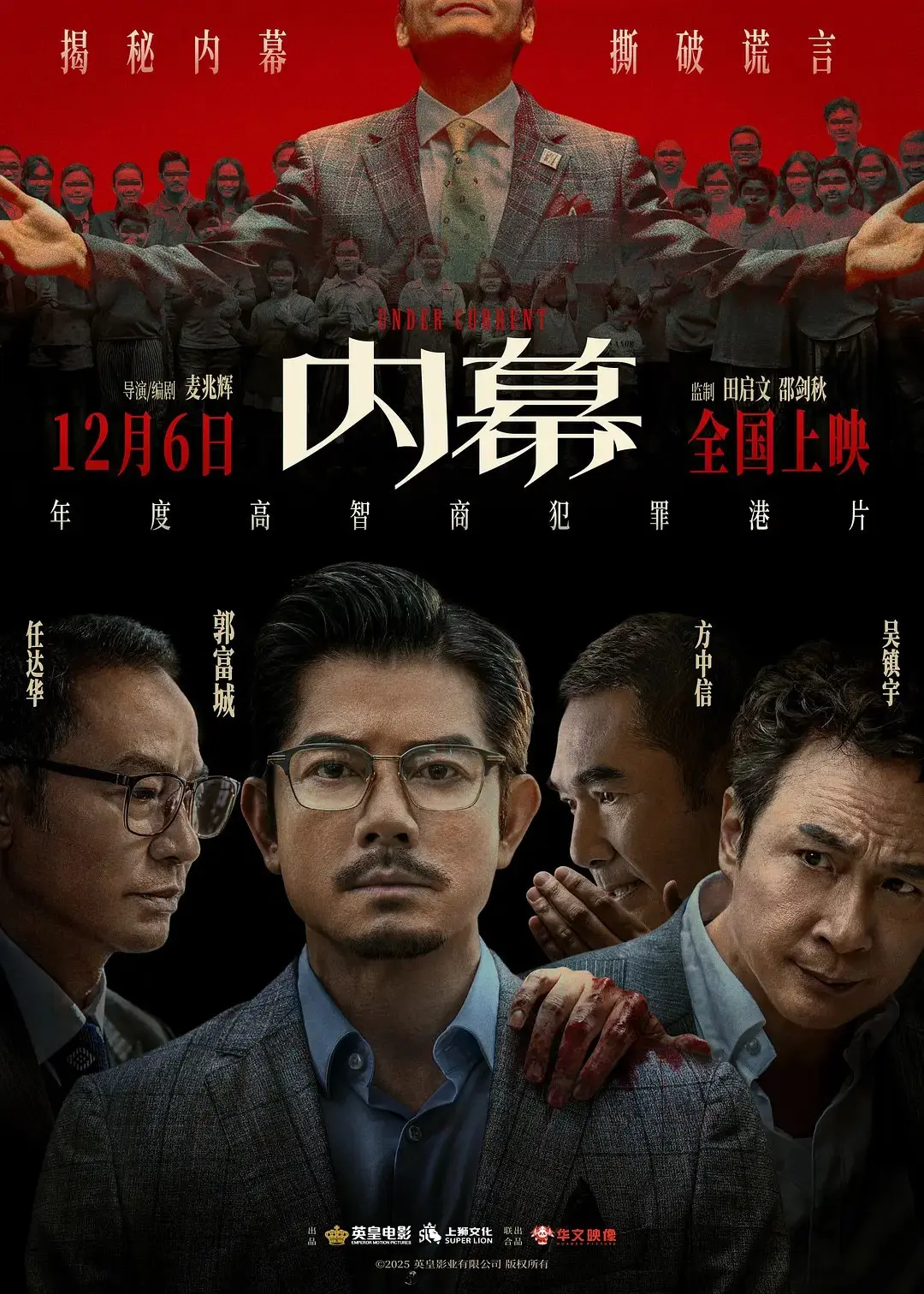 内幕 2025 ｜ 剧情｜动作｜犯罪