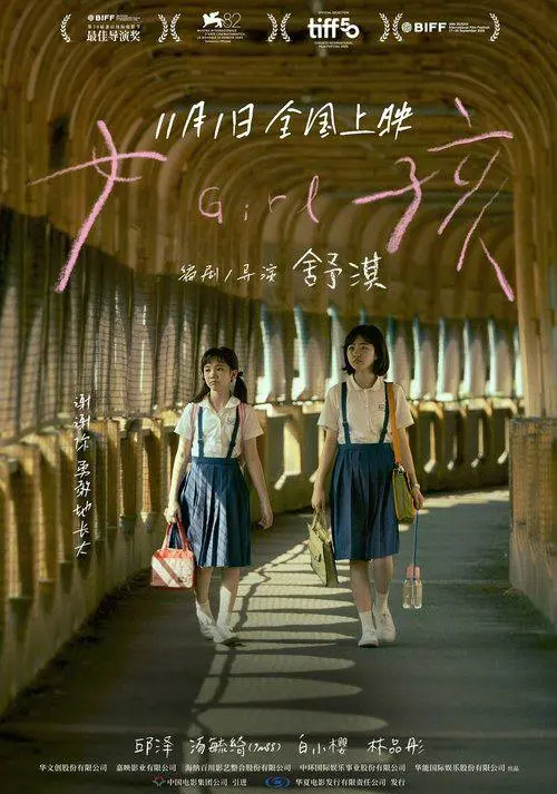 女孩 2025 ｜ 剧情