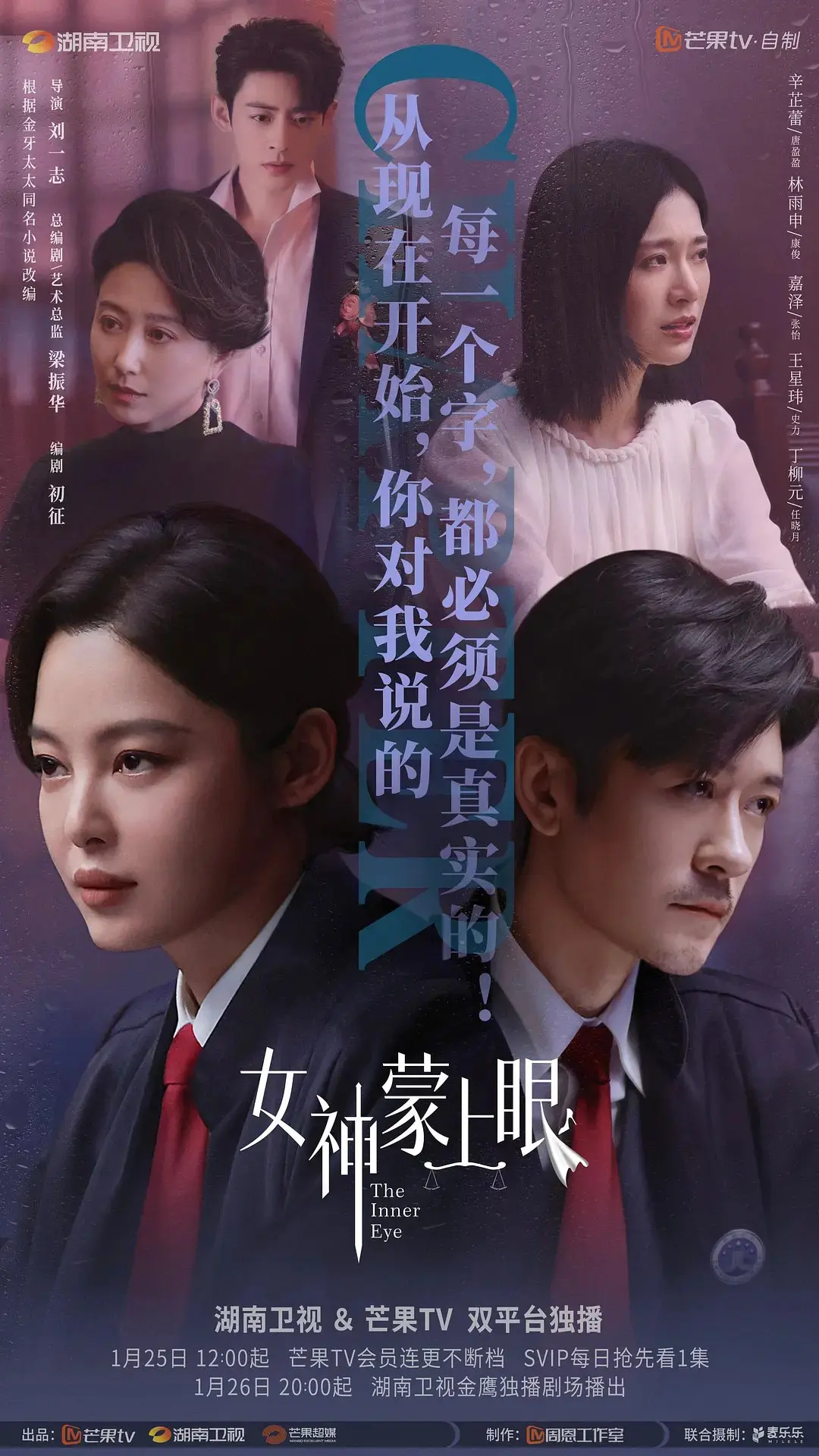 女神蒙上眼 2026 ｜ 剧情｜悬疑｜爱情