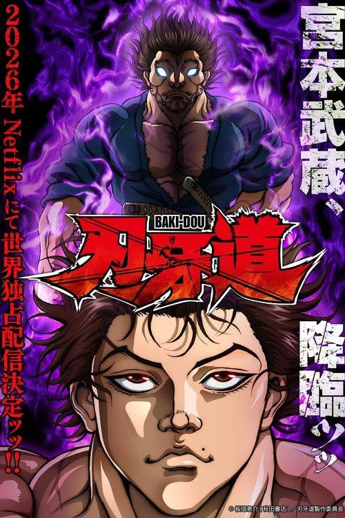 刃牙道 [2026] ｜ 热血 ｜ 格斗 ｜ 动作