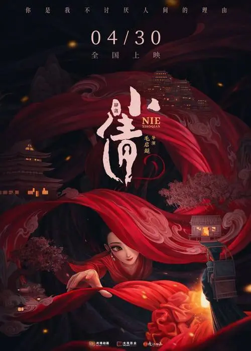 小倩 2024 ｜ 剧情｜奇幻｜爱情