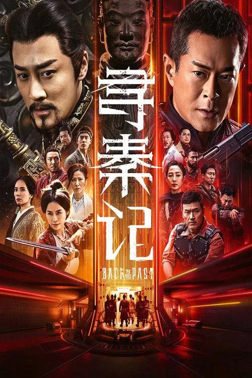 寻秦记 2025 ｜ 剧情 ｜ 科幻 ｜ 古装