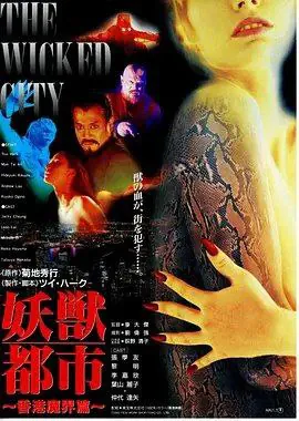妖兽都市 (1992) ｜ 动作 ｜ 科幻