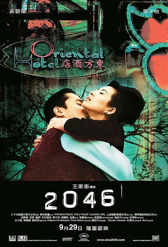 2046 (2004) ｜ 剧情 ｜ 爱情 ｜ 奇幻