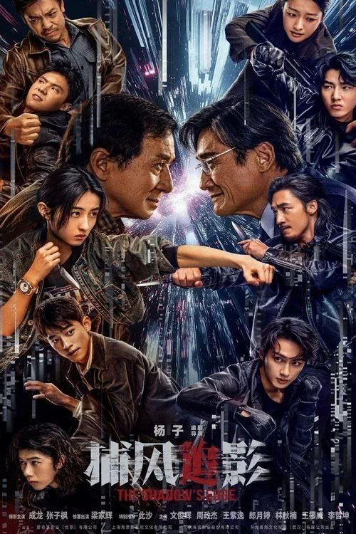 捕风追影 2025 ｜ 动作 ｜ 犯罪 ｜ 惊悚
