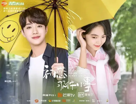 初恋那件小事 2019 ｜ 剧情 ｜ 爱情 ｜ 青春