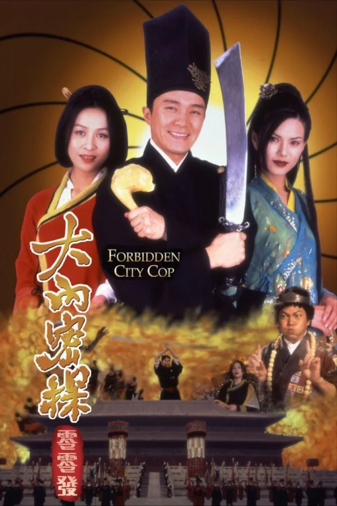 大內密探零零发 (1996) | 喜剧 | 动作 | 爱情