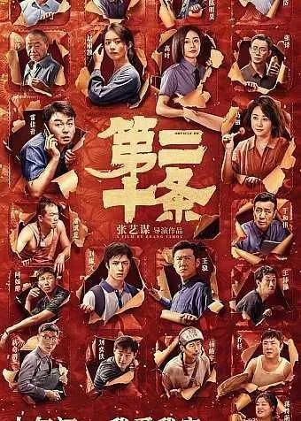 第二十条 2024 ｜ 剧情 ｜ 家庭 ｜ 喜剧