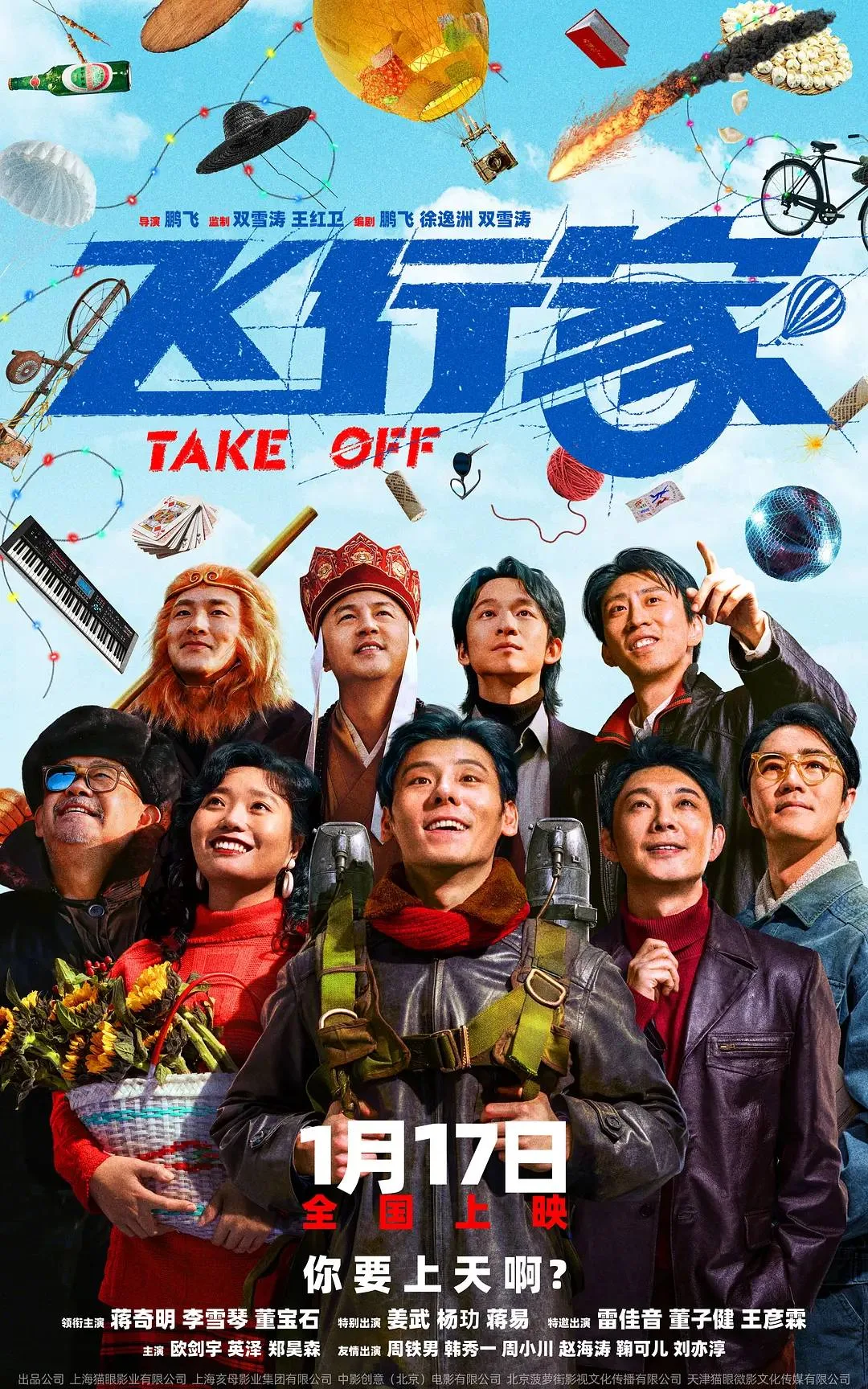 飞行家 2026 ｜ 剧情 ｜ 励志 ｜ 东北