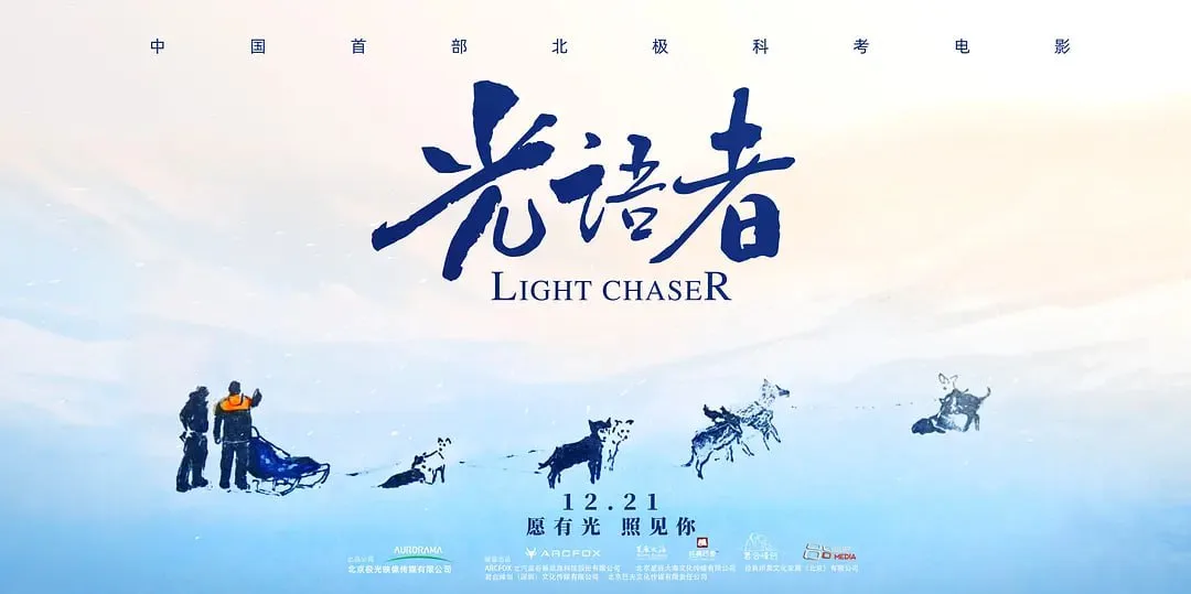 光语者 (2020) ｜ 纪录片 ｜ 人文 ｜ 自然