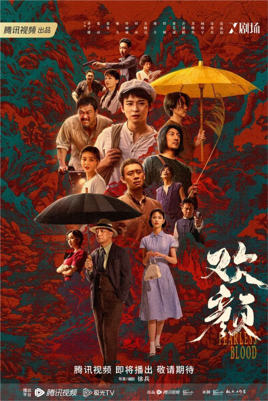 欢颜 2023 ｜ 剧情｜年代｜革命｜公路