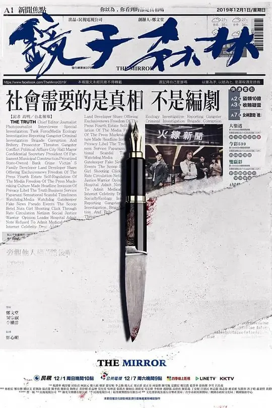 镜子森林 2019 ｜ 剧情｜职人