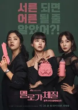 浪漫的体质 (2019) ｜ 剧情 ｜ 喜剧 ｜ 爱情