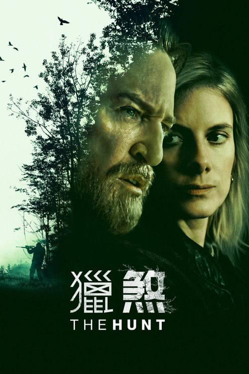 猎杀 2026 ｜ 剧情｜惊悚｜动作