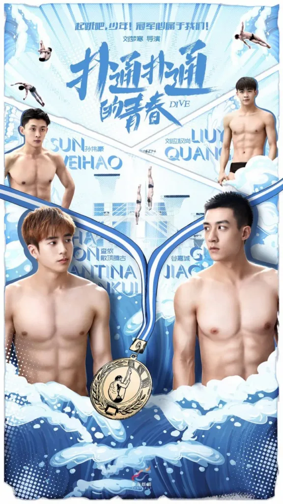 扑通扑通的青春 (2019) | 剧情