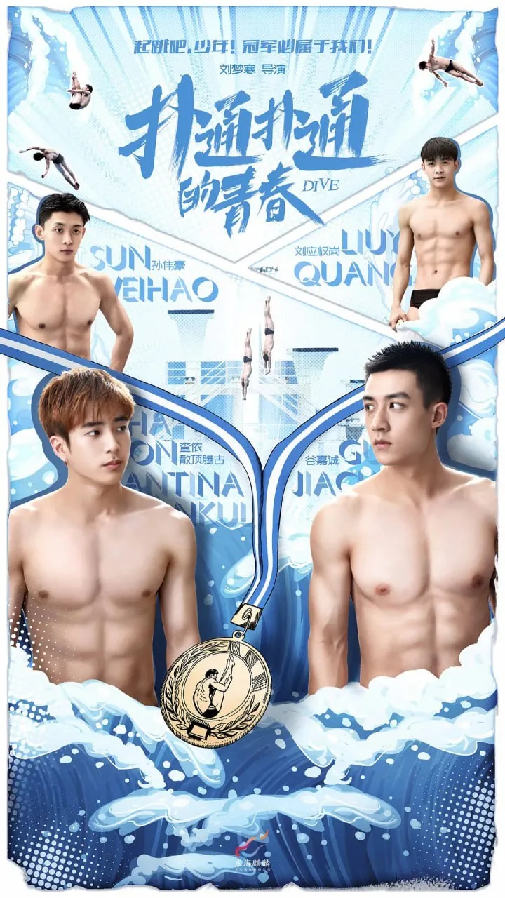 扑通扑通的青春 (2019) | 剧情