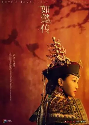 如懿传 ｜ 剧情 ｜ 历史 ｜ 古装