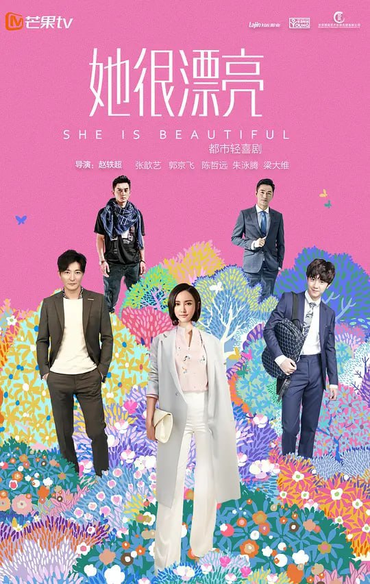 她很漂亮 2018 ｜ 剧情｜喜剧｜爱情