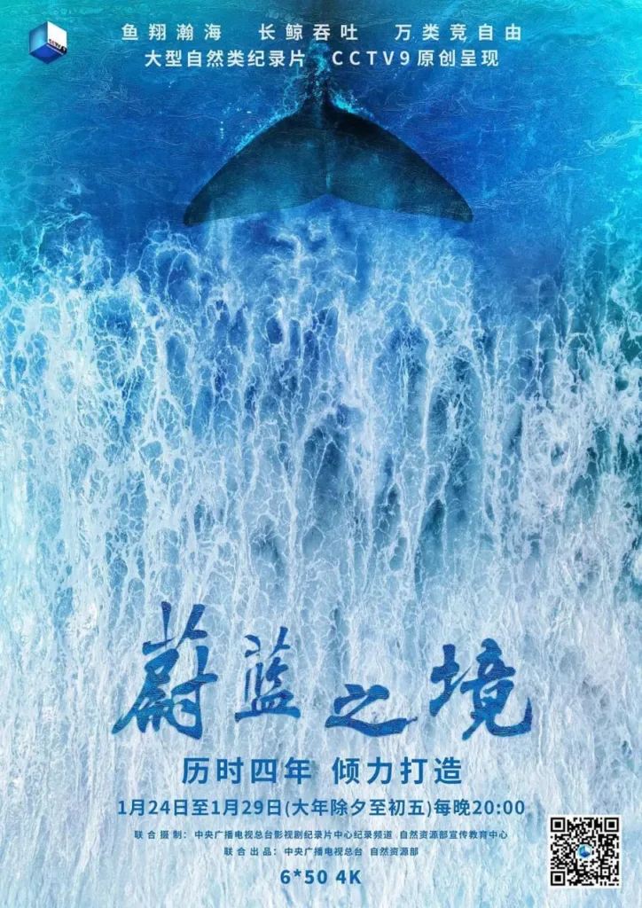 蔚蓝之境 (2020) | 纪录片