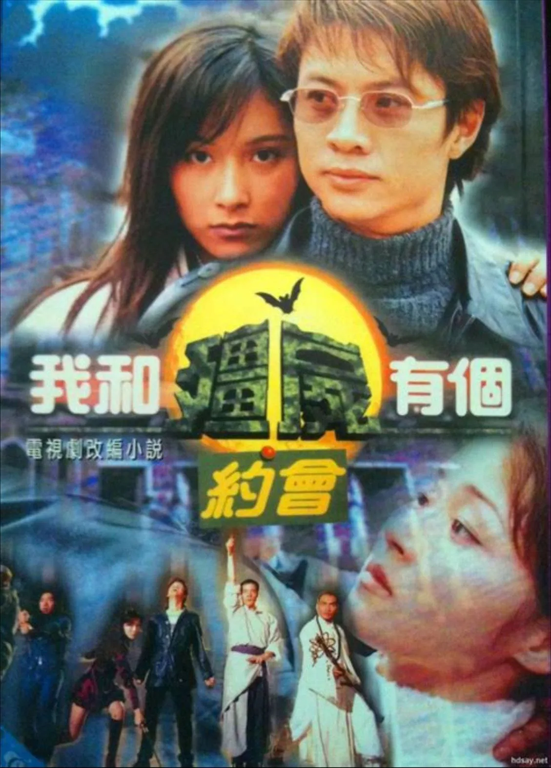 我和僵尸有个约会 3季全 ｜ 剧情 ｜ 爱情 ｜ 悬疑