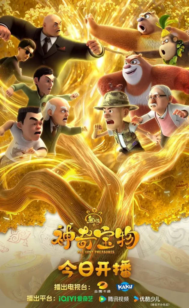 熊出没之神奇宝物 2025 | 动画 | 剧情 | 奇幻