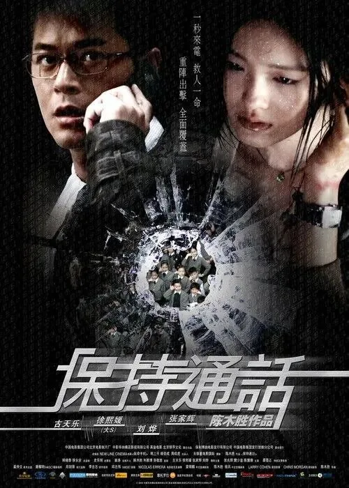 保持通话 (2008) ｜ 剧情｜动作｜犯罪