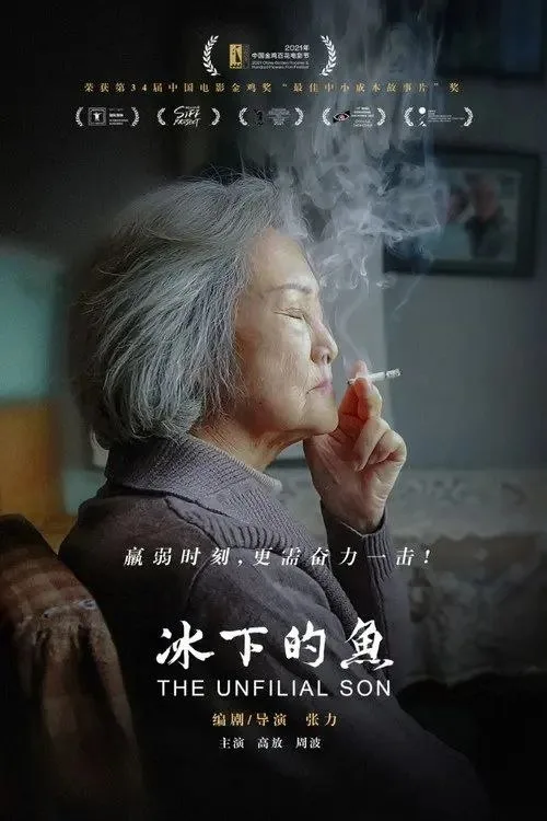 冰下的鱼 2024 ｜ 剧情