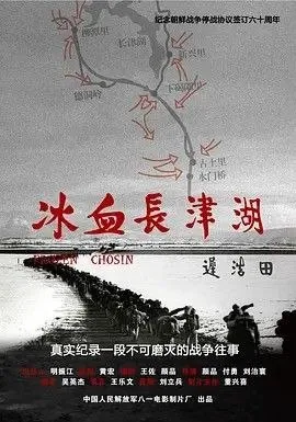 冰血长津湖 (2011) ｜纪录片