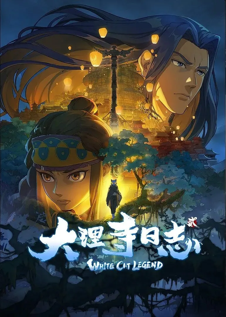 大理寺日志 第二季 2022 ｜ 动漫 ｜ 悬疑 ｜ 动作