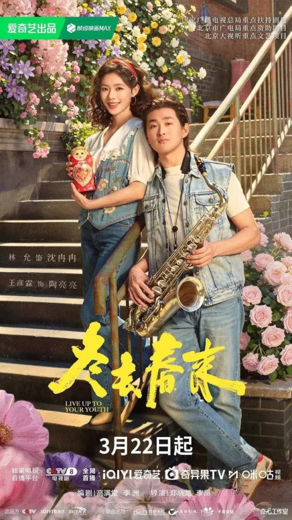 冬去春来 2026 | 剧情 | 年代 | 都市