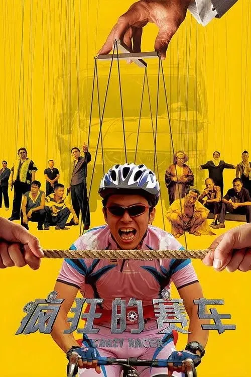 疯狂的赛车 (2009) ｜喜剧｜动作｜冒险
