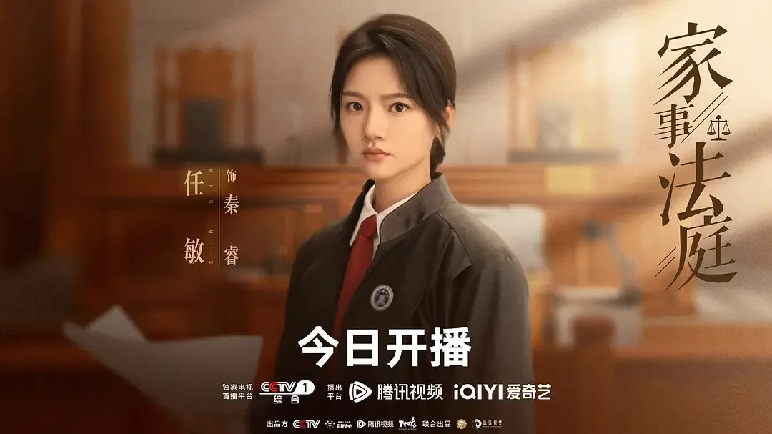 家事法庭 2026 ｜ 剧情 ｜ 犯罪 ｜ 法律