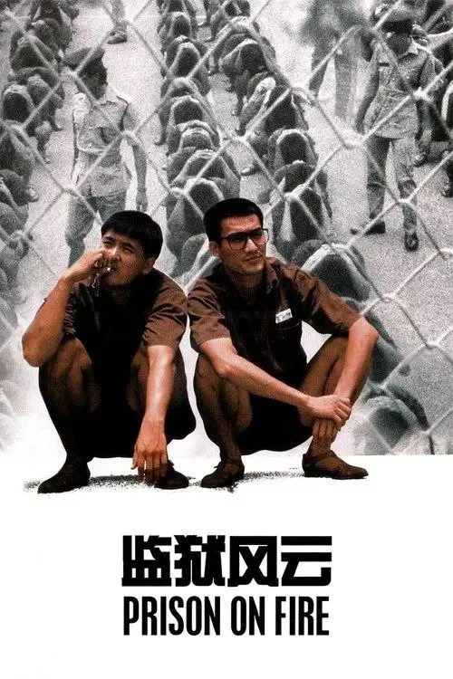 监狱风云 (1987) ｜剧情｜动作｜犯罪