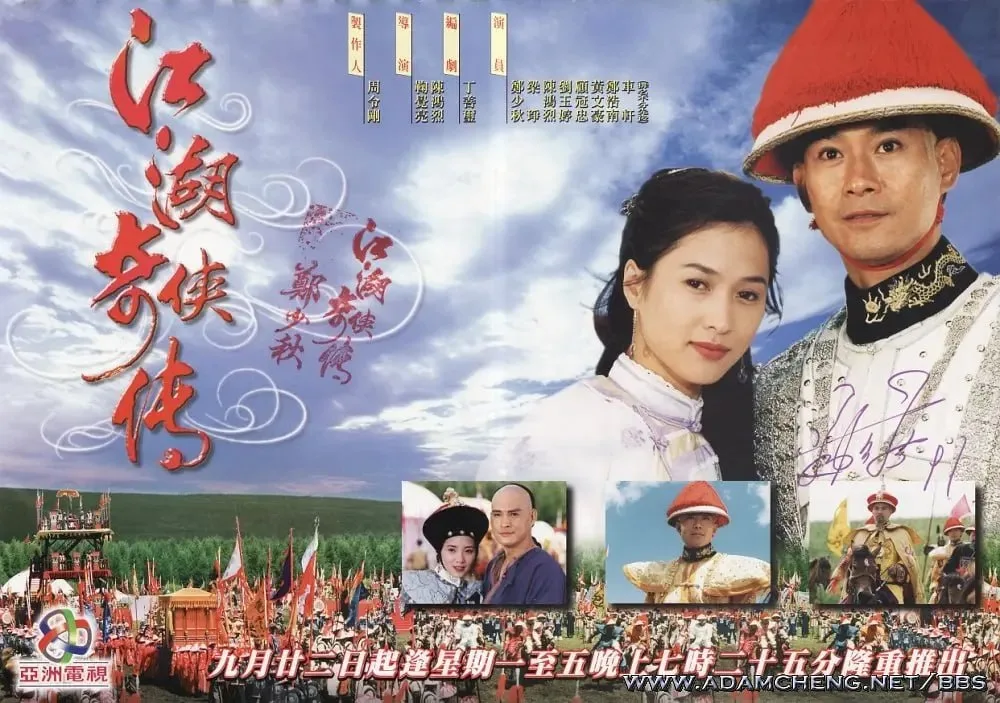 江湖奇侠传 1997 ｜ 历史 ｜ 武侠 ｜ 古装