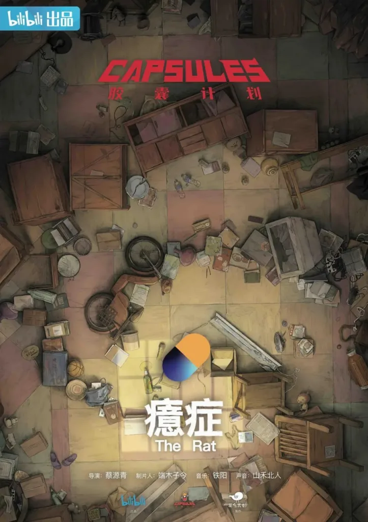 胶囊计划 2022 | 动画 | 奇幻 | 短片
