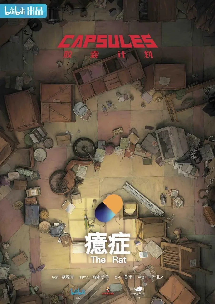 胶囊计划 2022 ｜ 动画 ｜ 奇幻 ｜ 短片