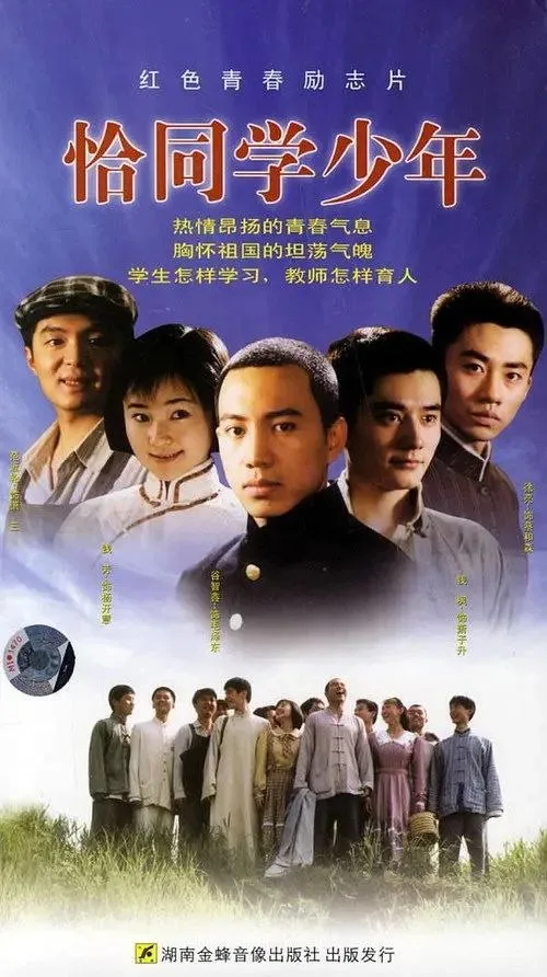 恰同学少年 2007 ｜ 剧情 ｜ 传记 ｜ 历史