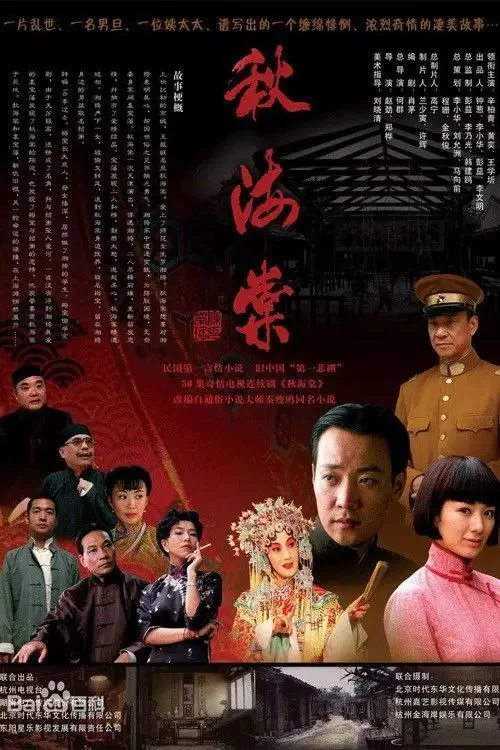 秋海棠 2007 ｜ 剧情 ｜ 爱情 ｜ 年代