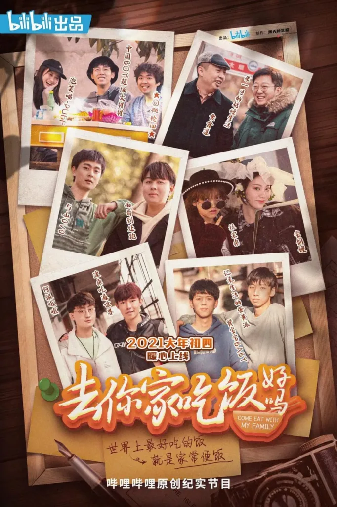 去你家吃饭好吗 (2021) ｜ 纪录片 ｜ 真人秀