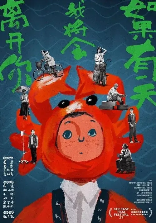 如果有一天我将会离开你 (2022) ｜ 剧情