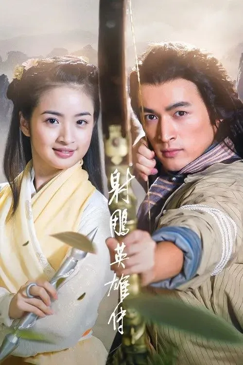 射雕英雄传 2008 ｜ 爱情｜武侠｜古装