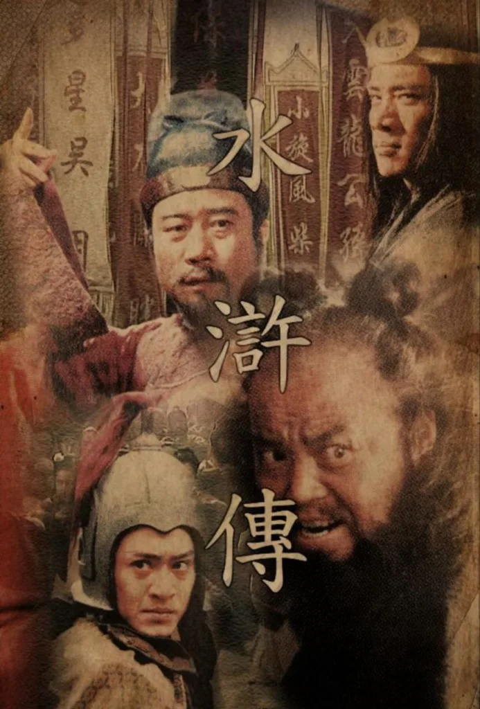 水浒传 1998 | 剧情 | 历史 | 古装