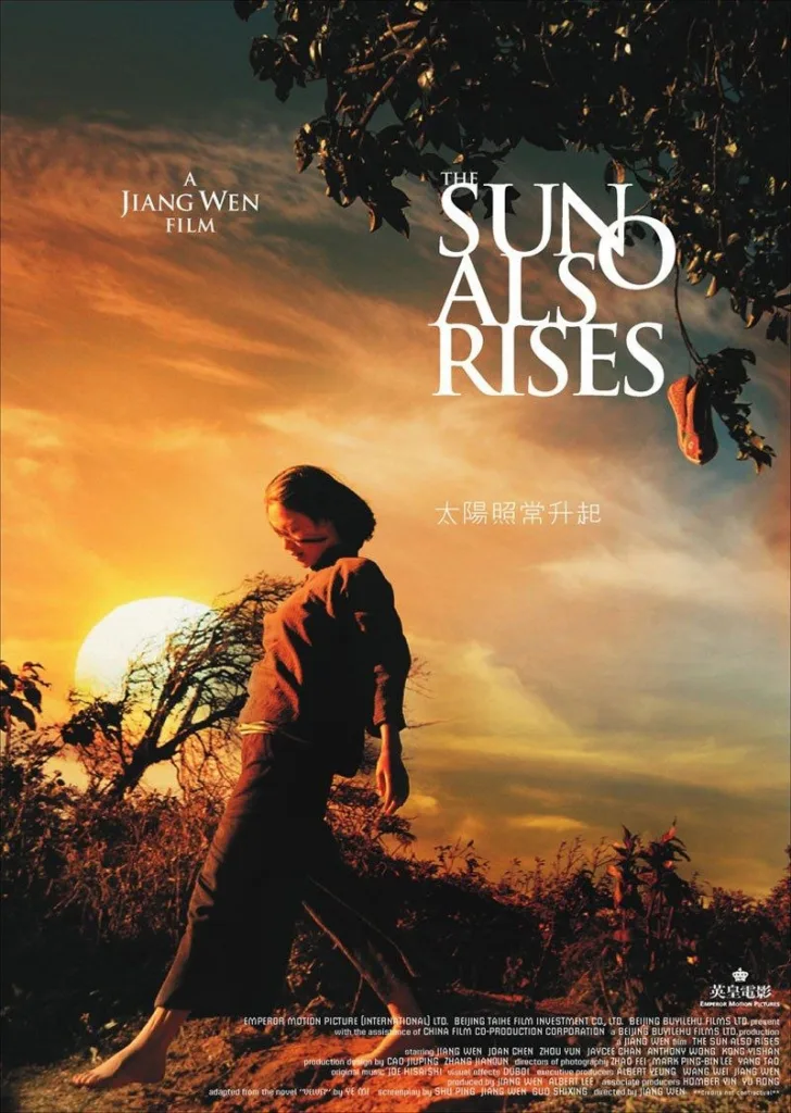 太阳照常升起 (2007) | 剧情|奇幻