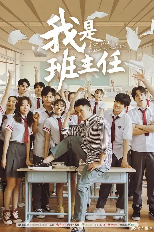 我是班主任 (2019) ｜ 剧情
