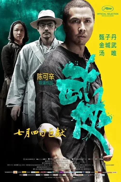 武侠 2011 ｜ 剧情 ｜ 动作 ｜ 悬疑