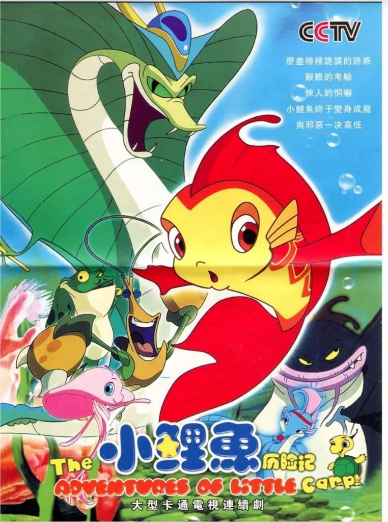小鲤鱼历险记 2007 | 奇幻 | 冒险 | 动画
